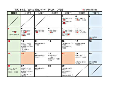 画像: R3.９月分吉川地域センター予定表.pdf