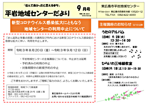 画像: R3【平岩】おたより9月号.pdf