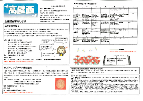 画像: 高屋西地域センター便り９．２０号.pdf