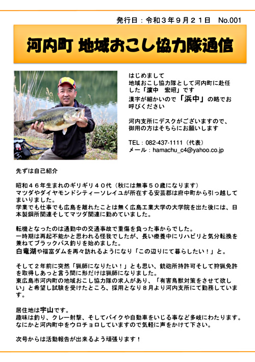 画像: 協力隊新聞R3.9月号（河内町）.pdf
