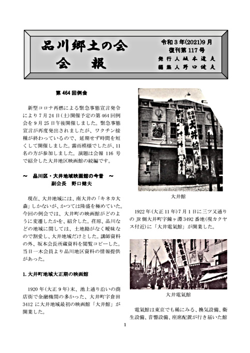 画像: 会報復刊117号.pdf
