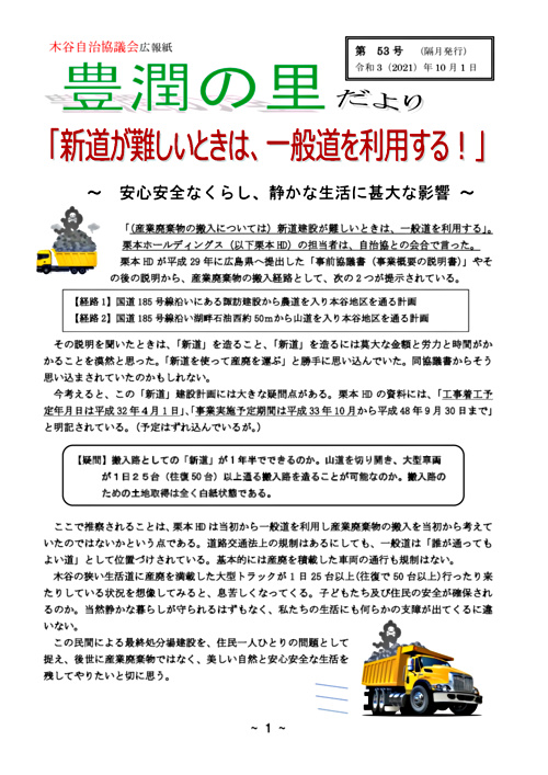 画像: 広報紙53号.pdf