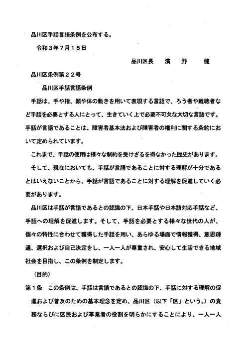 画像: 品川区手話言語条例.pdf