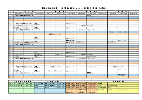 画像: ■R3地域センター予定表～xls.pdf