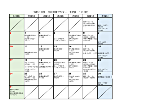 画像: R3.10月分吉川地域センター予定表.pdf