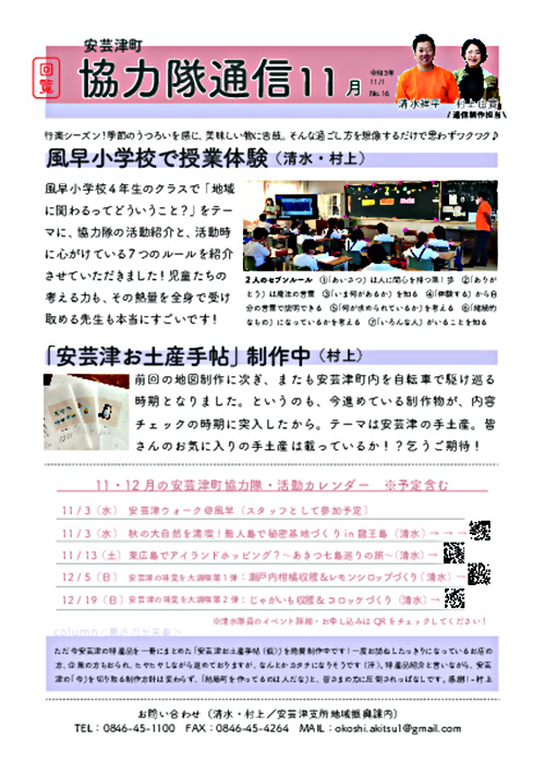 画像: 協力隊新聞R3.11月号（安芸津町）.pdf