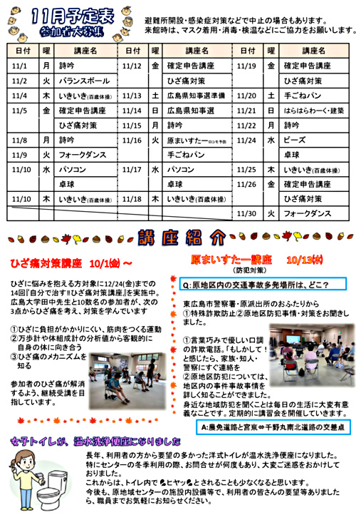 画像: 原地域センタだより　11月号　すきかも用2.pdf