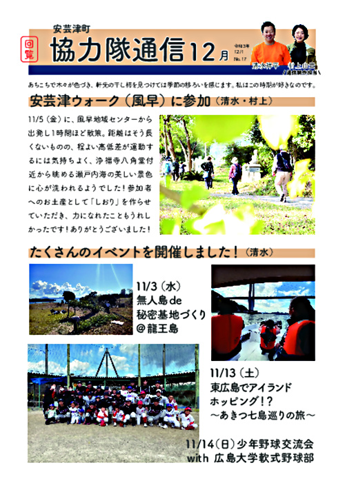 画像: 協力隊新聞R3.12月号（安芸津町）.pdf