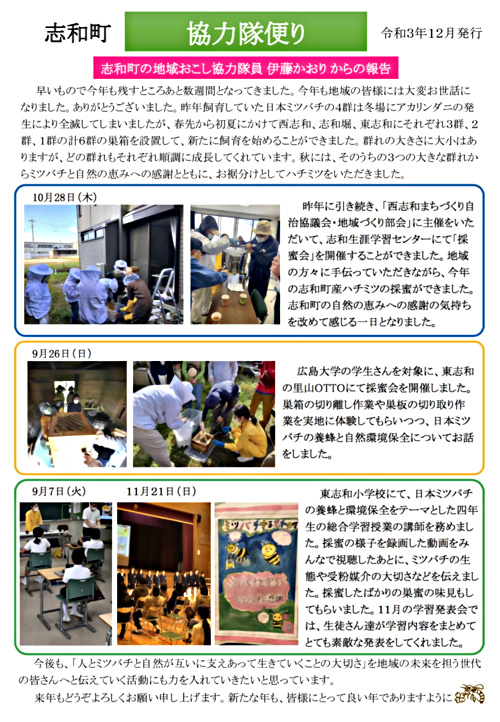 画像: 協力隊新聞R3.12月号（志和町）.pdf
