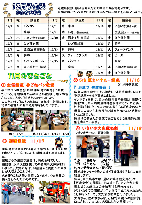 画像: 原地域センタだより　12月号-2.pdf