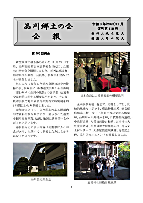 画像: 会報復刊119号 - UP用.pdf
