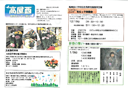 画像: 高屋西地域センター便り１１月２０日号表.pdf