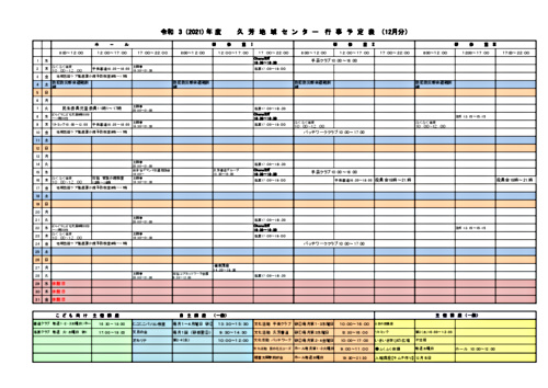 画像: ■R3地域センター予定表～xls.pdf