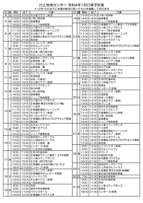 画像: センターだより2022年1月予定表.pdf