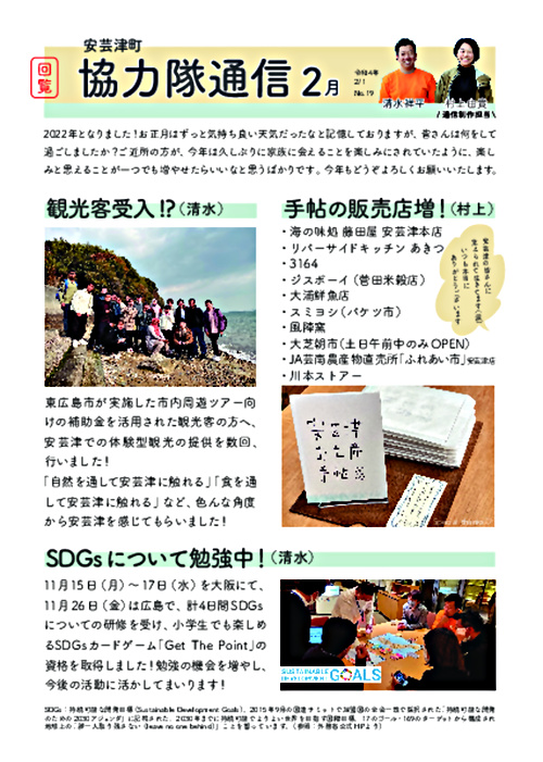 画像: 協力隊新聞R4.2月号（安芸津町）.pdf