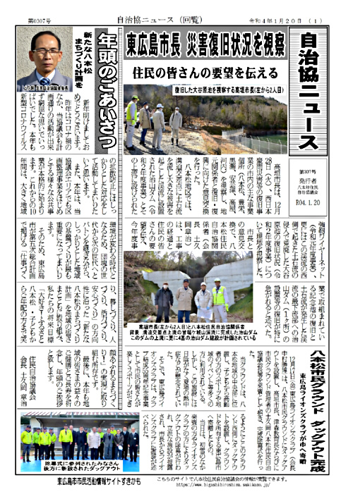 画像 【八本松】自治協ニュース第0307号  R04.1.20発行