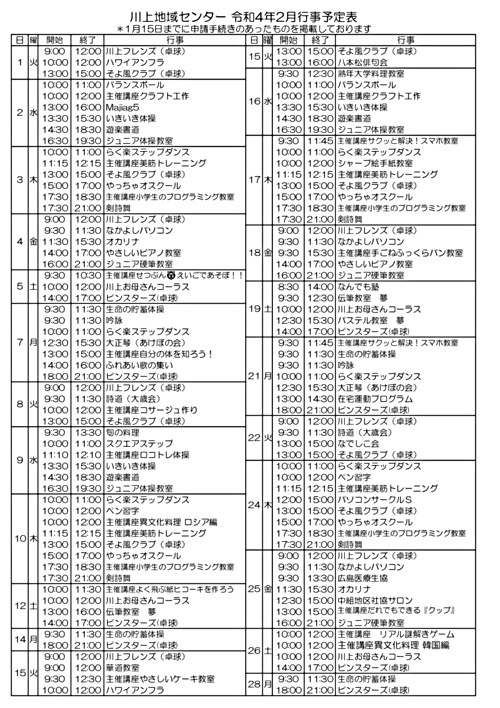 画像: センターだより2022年2月予定表.pdf