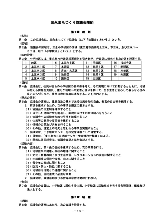 アイキャッチ: 三永まちづくり協議会規約