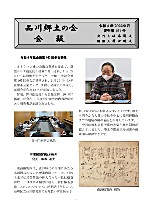 画像: 会報復刊121号UP.pdf