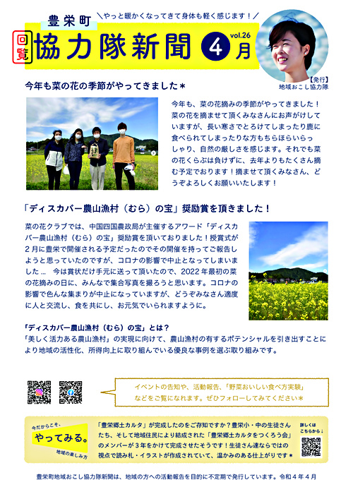 画像: 協力隊新聞R4.4月号（豊栄町）.pdf