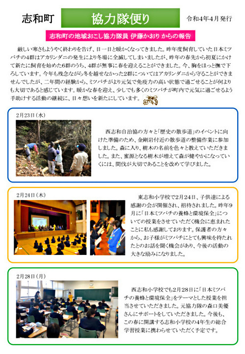 画像: 協力隊新聞R4.4月号（志和町）.pdf