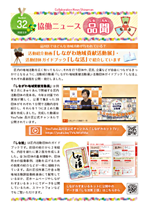 画像: 協働ニュース品聞_32号.pdf