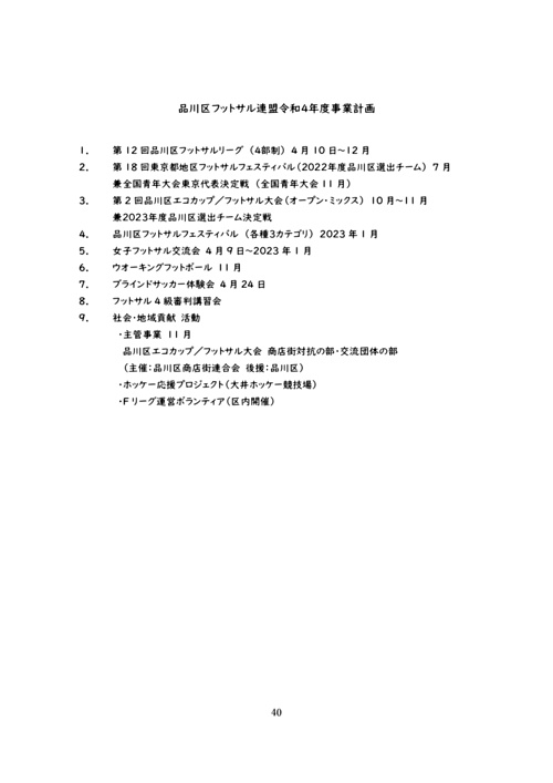 画像: 【40】令和４年度事業計画.pdf