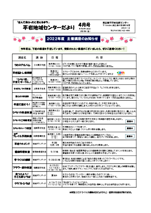 画像: R4【平岩】おたより4月号.pdf