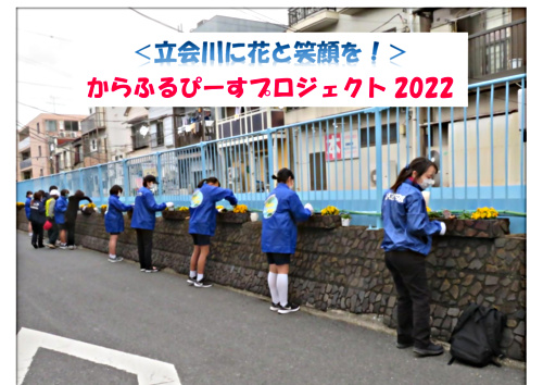 アイキャッチ: しながわ花海道　からふるぴーすプロジェクト　2022