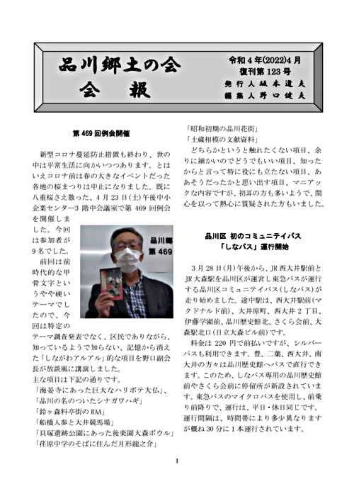 画像: 会報復刊123号UP.pdf