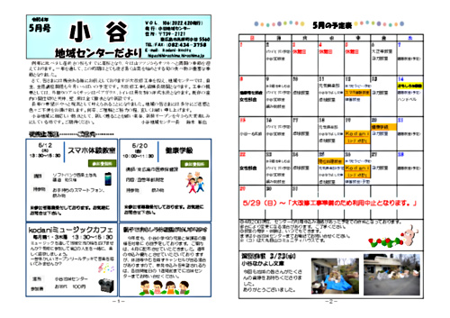 画像: 小谷地域センターだよりR4年5月号①.pdf