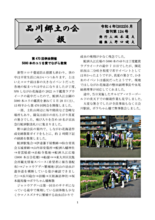 画像: 会報復刊124号UP.pdf
