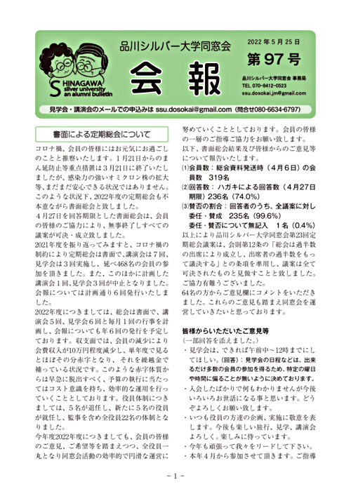 画像: 品川シルバー大学同窓会会報97号 (2).pdf