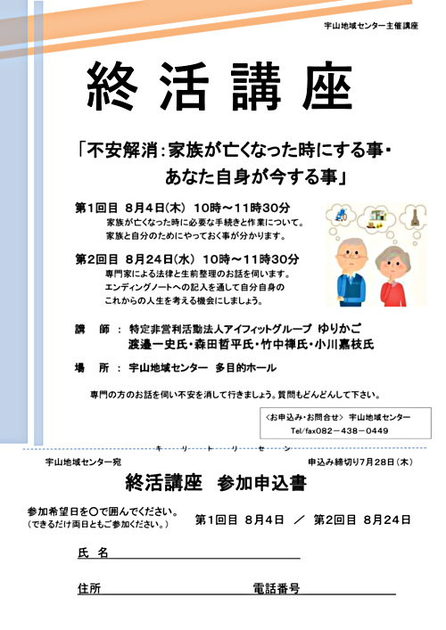 画像: R4.8終活講座.pdf