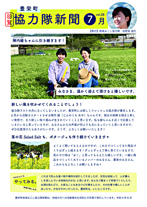 画像: 協力隊新聞R4.7月号（豊栄町）.pdf