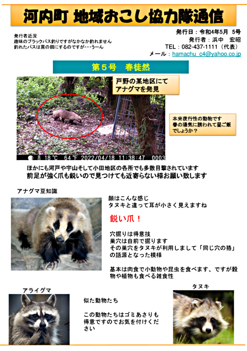 画像: 協力隊新聞R4.5月号（河内町）.pdf