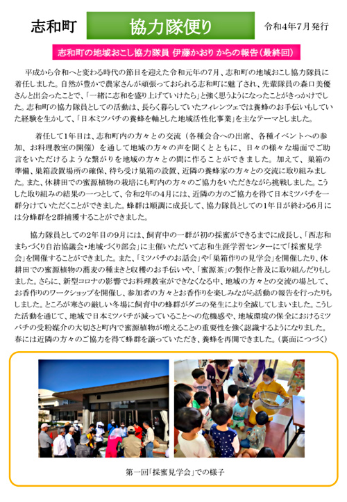 画像: 協力隊新聞R4.7月号（志和町）.pdf
