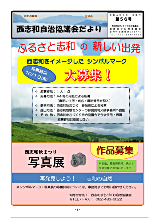 画像: 広報_令和4年08月.pdf