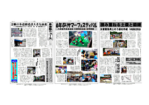アイキャッチ: 【八本松】自治協ニュース第0403号 R04.07.22発行
