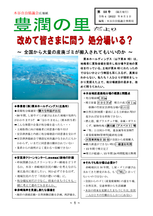 画像: 広報紙58号2022.8月.pdf