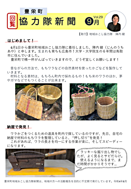 画像: 協力隊新聞R4.9月号（豊栄町）.pdf