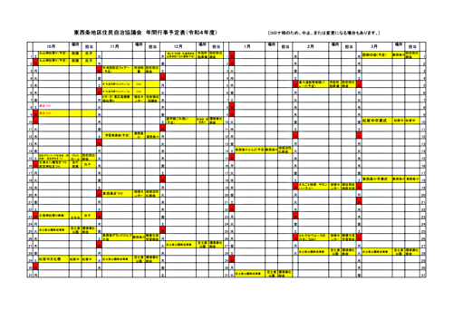 画像: 年間行事予定表（新）（令和4年度）.pdf