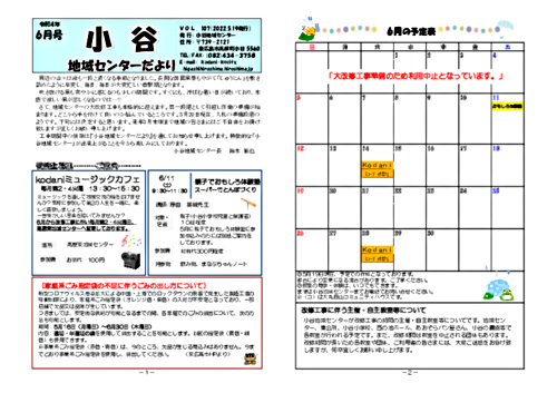 画像: 小谷地域センターだよりR4年6月号①.pdf