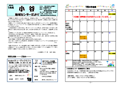 画像: 小谷地域センターだよりR4年7月号①.pdf