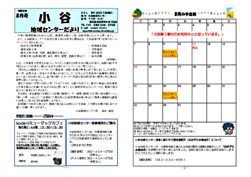 画像: 小谷地域センターだよりR4年8月号①.pdf