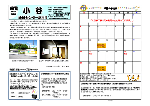 画像: 小谷地域センターだよりR4年9月号①.pdf