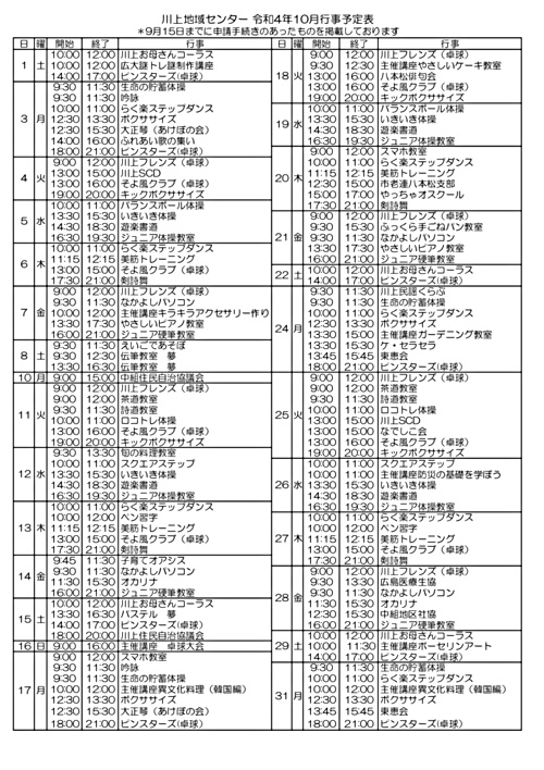 画像: センターだより2022年10月予定表.pdf