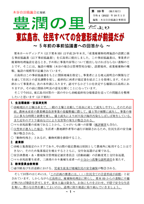 画像: 広報紙59号.pdf