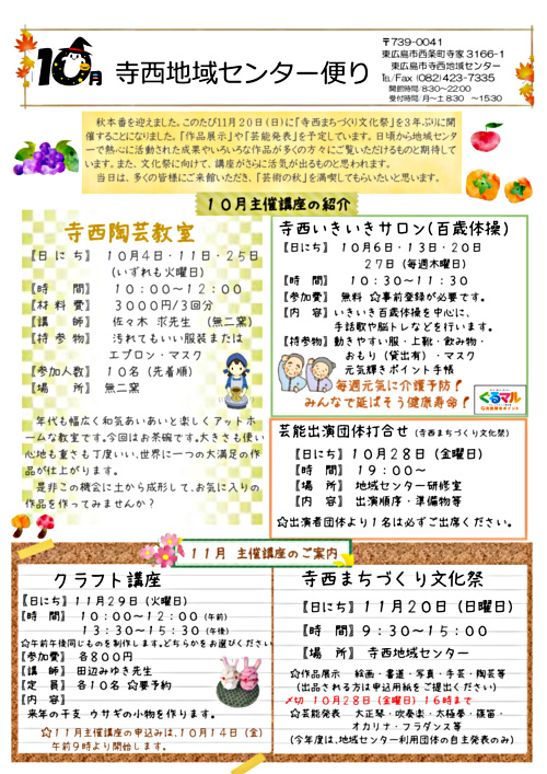 画像: 【寺西】１０月センター便り.pdf