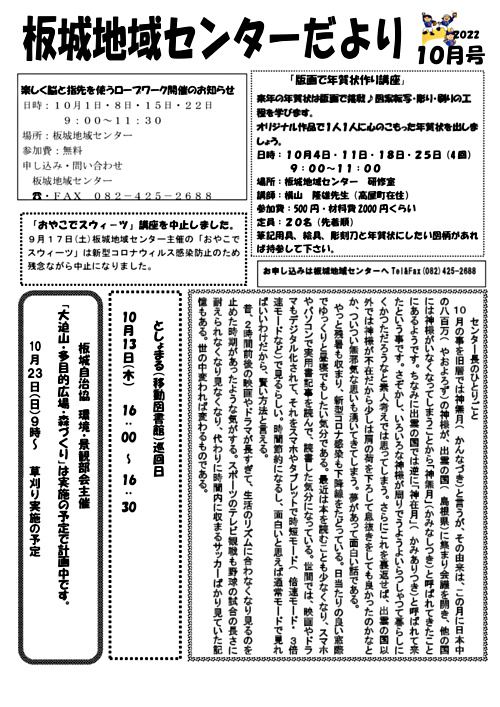 画像: 4年板城地域センターだより10月　.pdf